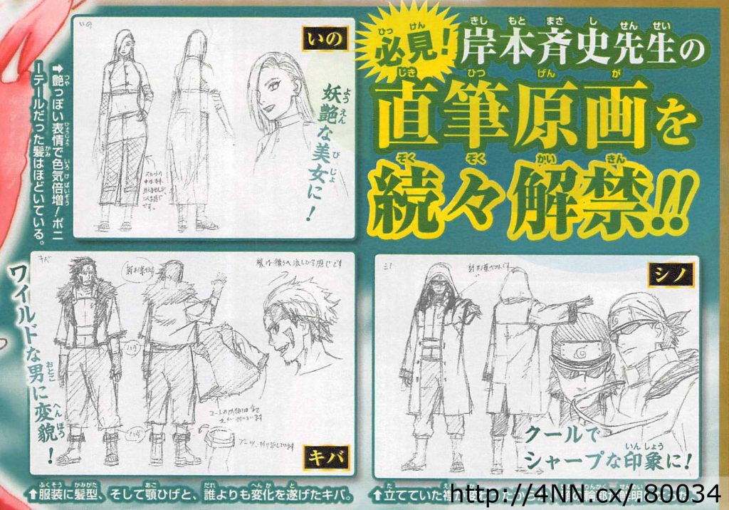 the-last-naruto-the-movie-ino-yamanaka-kiba-inuzuka-shino-aburame-sketches